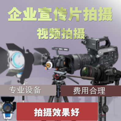 企业宣传片拍摄公司南京科维告诉您为什么要拍企业宣传片(图2)